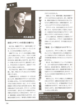 人気レストランの空間デザイン vol.401